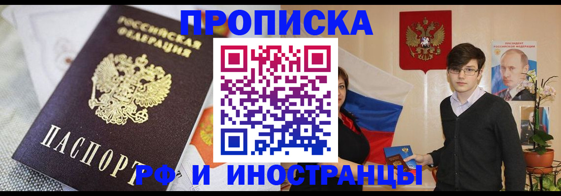 прописка для школы в Киренске